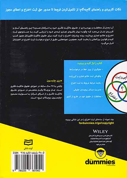 حق ثبت اختراع کپی رایت و علائم تجاری